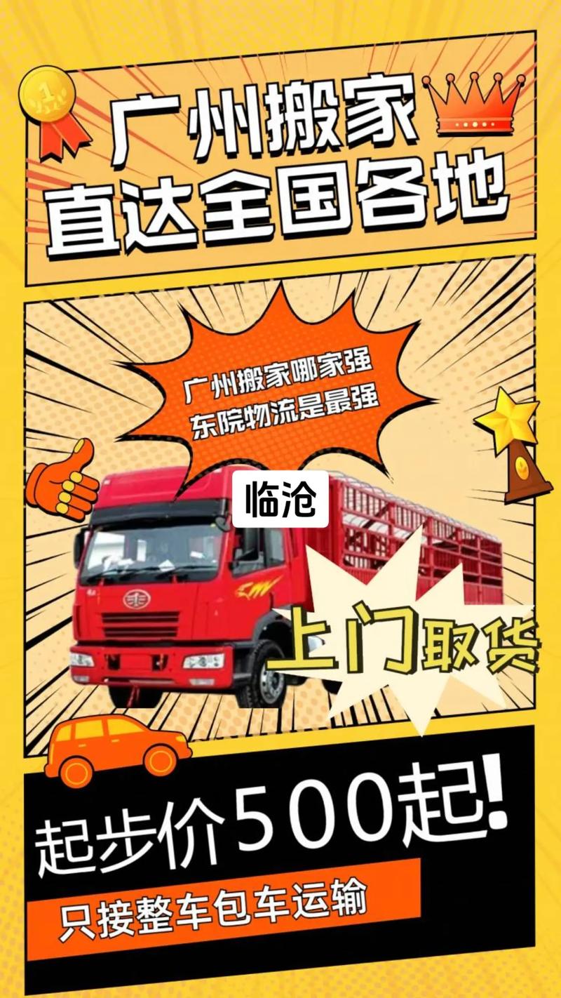 廣州搬家到臨滄，專線司機詳解費用與拉貨搬家全流程